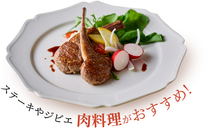 肉料理