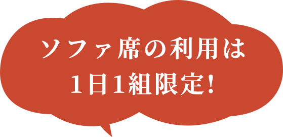 1日1組限定!