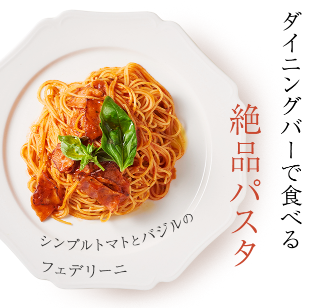 絶品パスタ