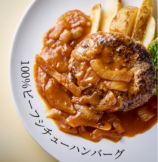 ハンバーグ