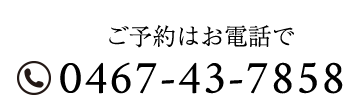0467-43-7858